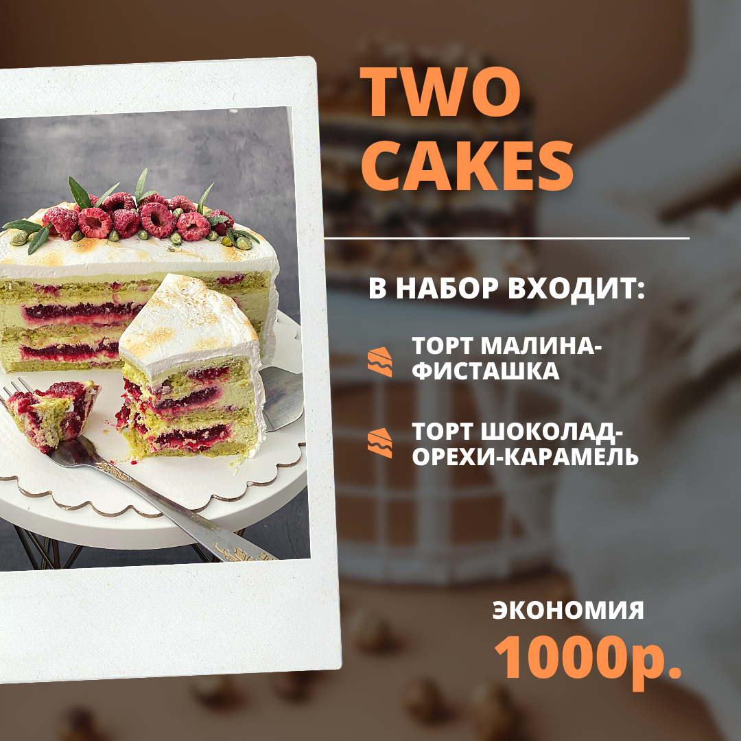 Two cakes