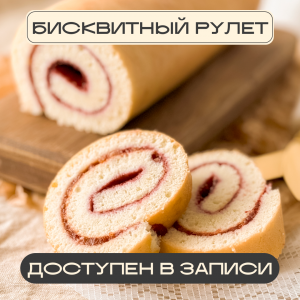 Бисквитный рулет | Главная | Konfect
