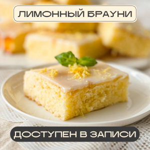 Лимонный брауни | Главная | Konfect