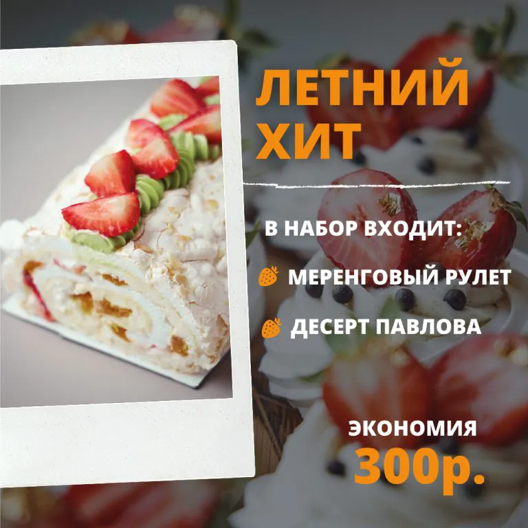Летний ХИТ
