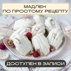 Мадлен по простому рецепту | Главная | Konfect