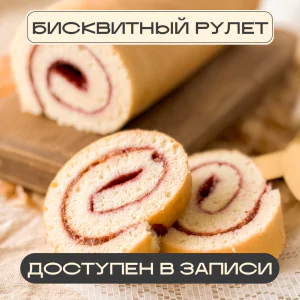 Бисквитный рулет | Главная | Konfect