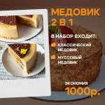 Медовик 2 в 1